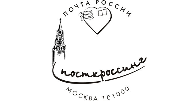 Штамп Для Посткроссинга Заказать