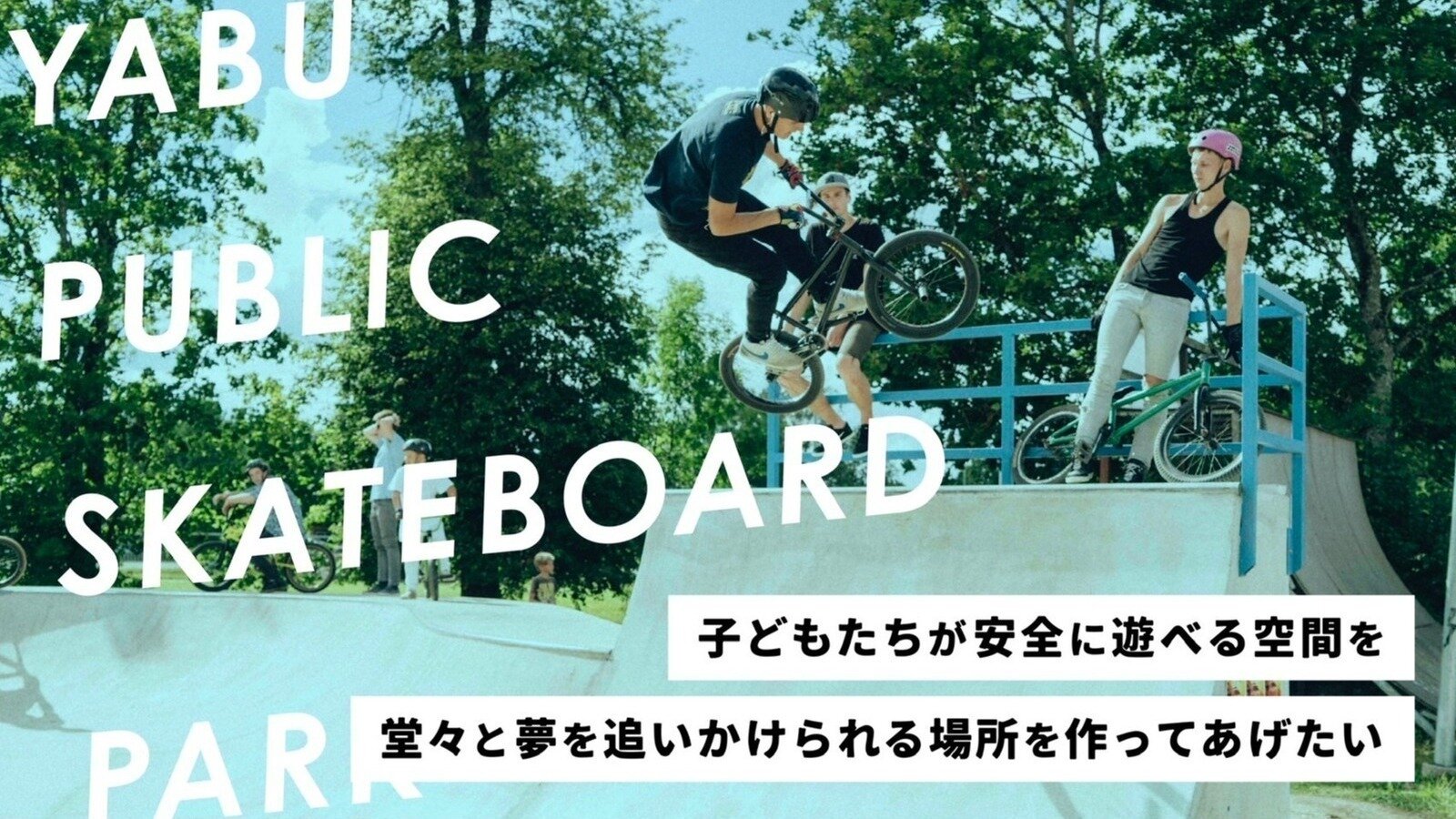 オンライン署名 · 養父市に若者の場所をつくりたい！！～ふるさとに夢中になれる場所を～ - 日本 · Change.org