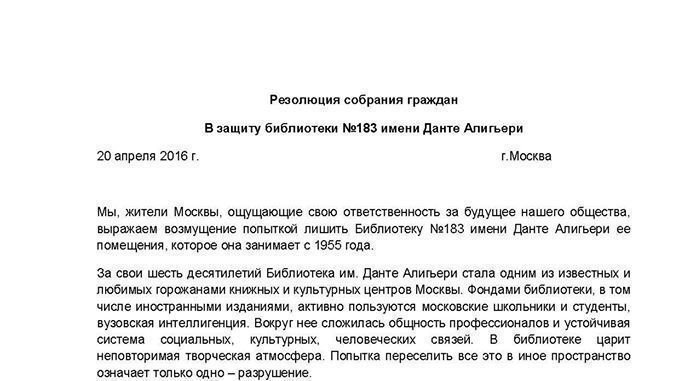 Petition update · Резолюция собрания граждан в защиту библиотеки №183 ...