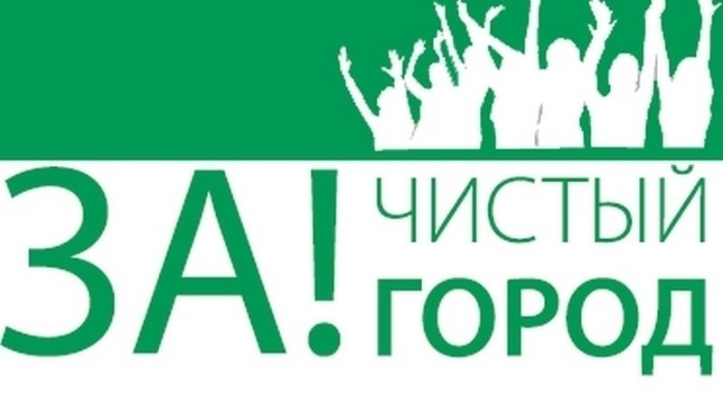 Чистый город чистая страна проект Петиция - Остановите химическое отравление жителей г.Железнодорожного (Балашиха 