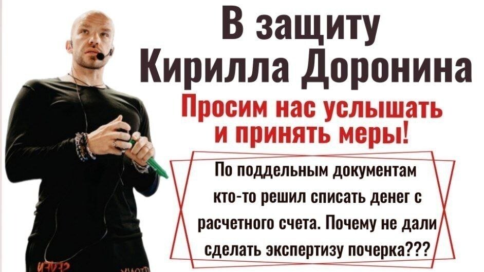 Петиция · Свободу Доронину К . Л. - Россия · Change.org