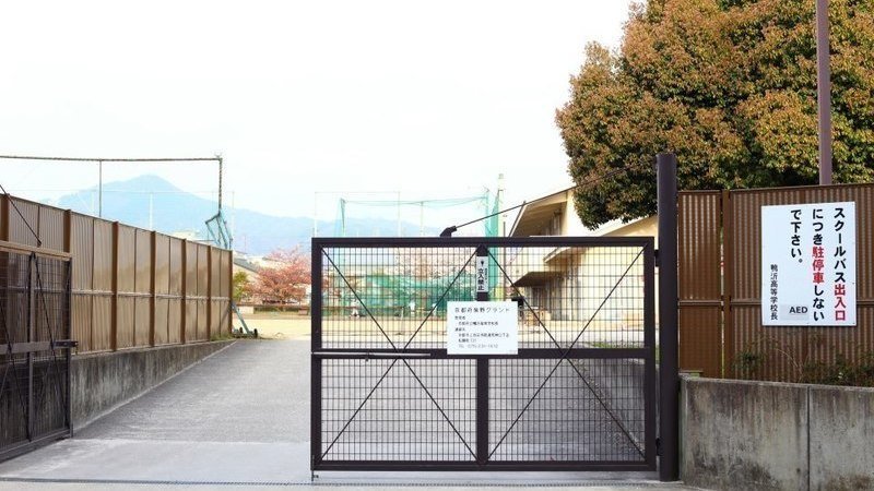 キャンペーン · 鴨沂高校の専用グランドを奪わないで下さい! ·