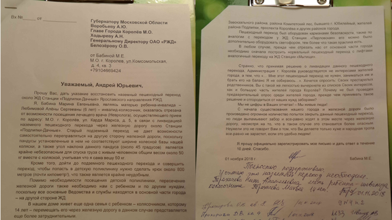 Петиция · Наземный переход ЖД Станция "Подлипки-Дачные" - Россия ...