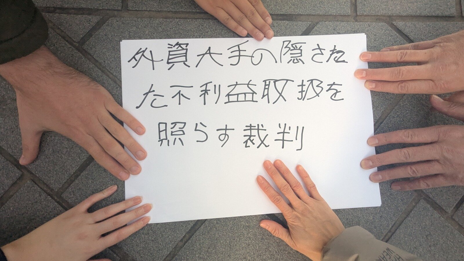オンライン署名 · グーグルによる報復的賞与減額に対する訴訟を支援し
