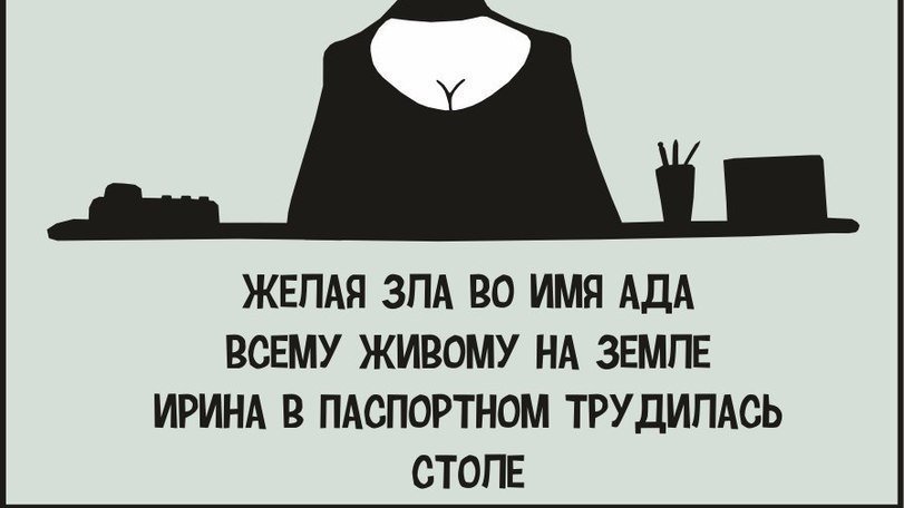 Смешные картинки паспортный стол, нарисовать картинку