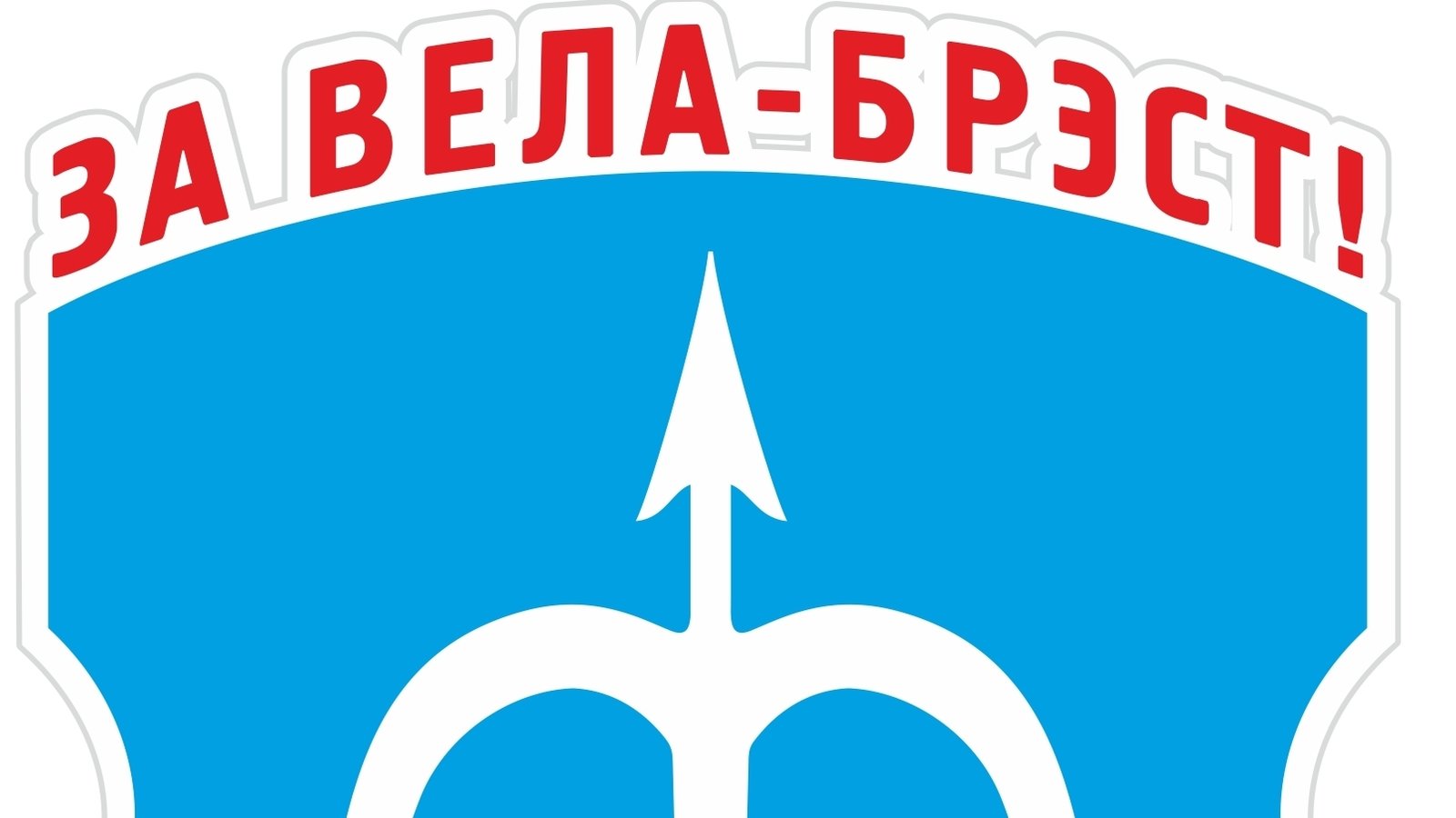 Петиция · Брестский горисполком: провести обустройство ...
