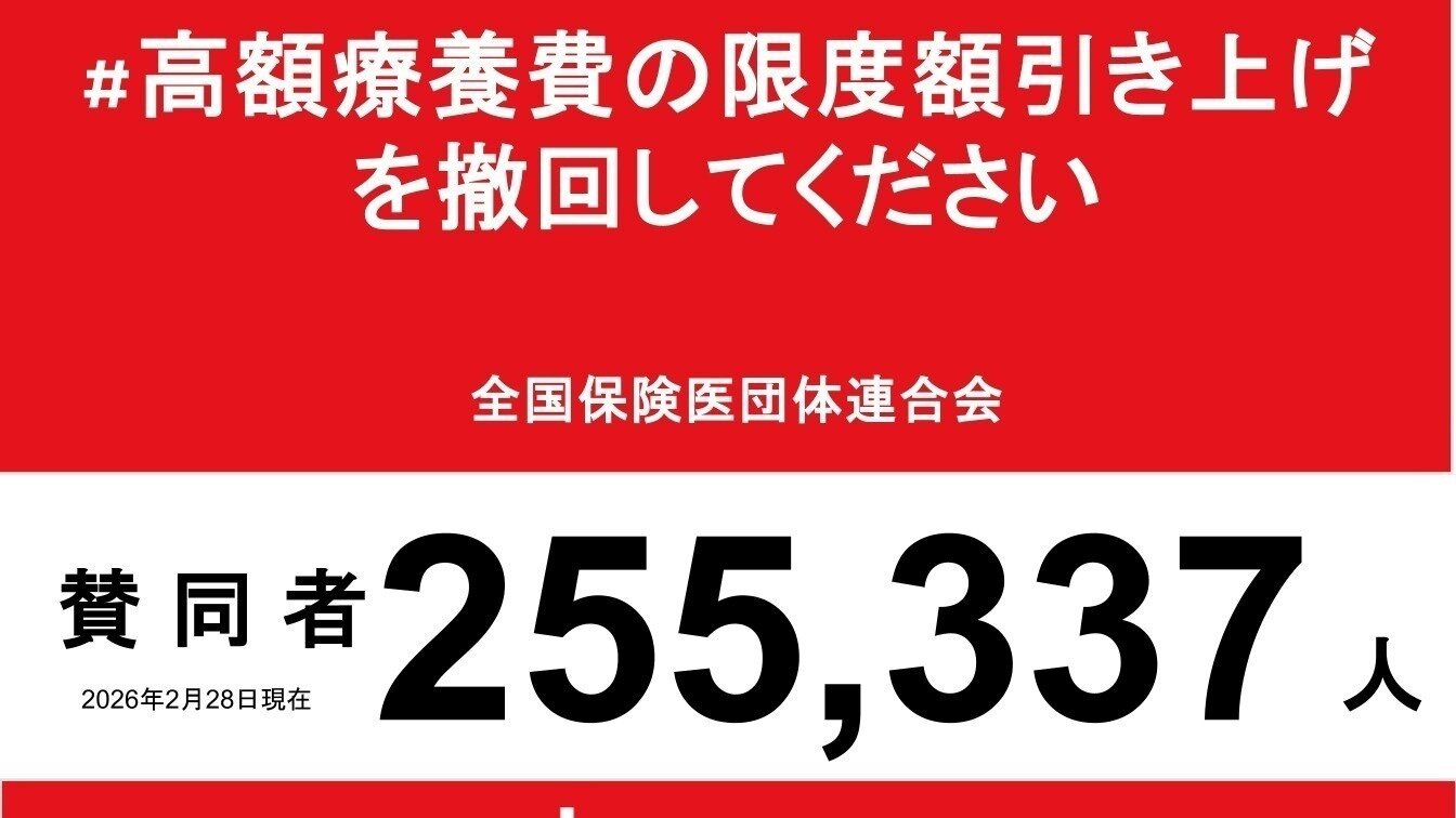 Petition update · 【お知らせ】25万人超の撤回署名を高市首相宛に