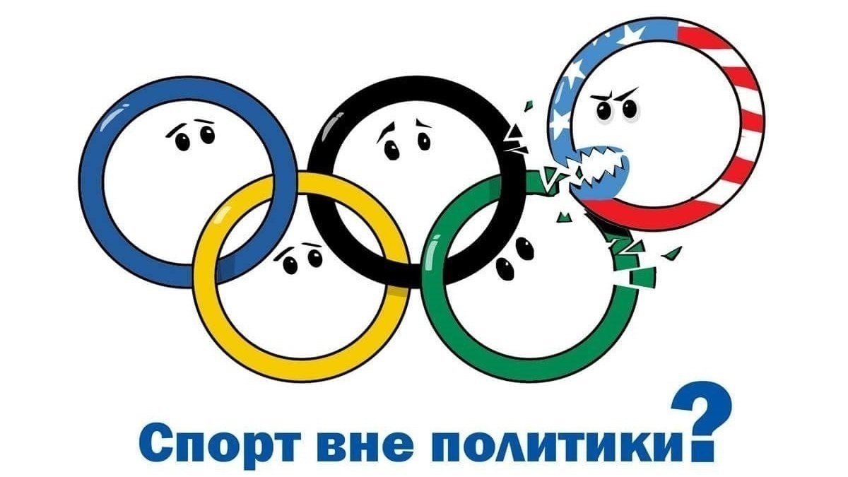 Смотреть - Больше не спорт: Олимпийцам предлагают отказаться от России в письменном виде видео Смотреть - Больше не спорт: Олимпийцам предлагают отказаться от России в письменном виде видео
