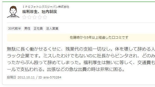 キャンペーン Ipgフォトニクスは 超絶ブラック企業 と呼ばれるようなパワハラや不当解雇をやめ 被害者に謝罪と賠償をし 再発防止して下さい Change Org