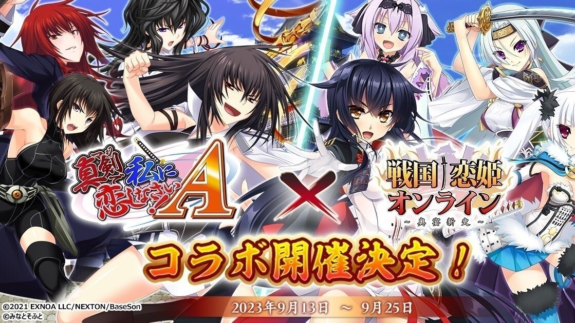 オンライン署名 · 「戦国♰恋姫」と「真剣で私に恋しなさいA」のコラボ