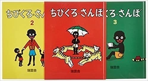 Sambo Racial Petition · Stop publishing and selling a racist book,