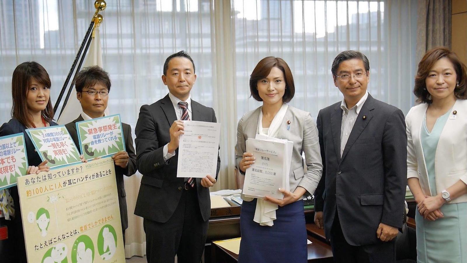 オンライン署名 · 【御礼】命を守る「電話リレーサービス」法案が国会にて可決されました 日本 ·