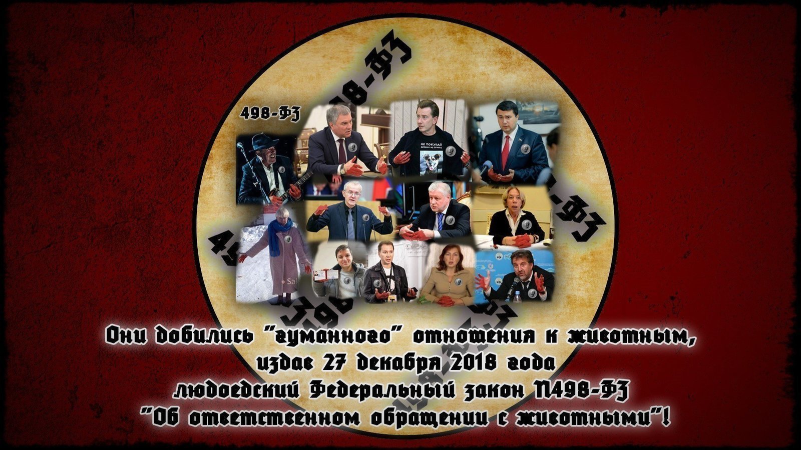 Петиция · Призвать к ответственности лоббистов 498-ФЗ «Об ответственном ...
