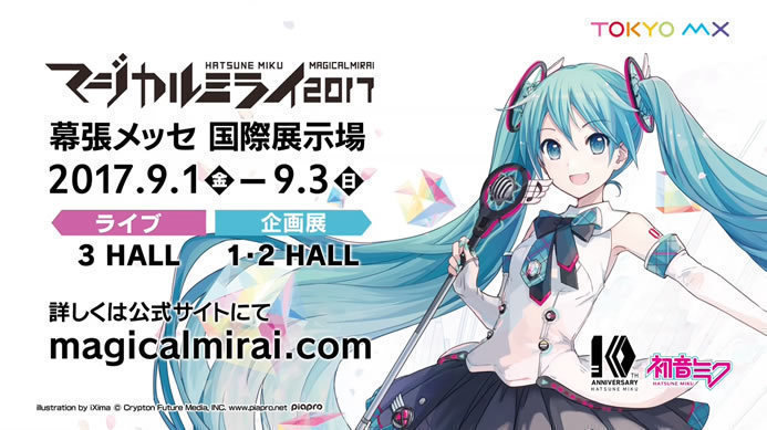 Petition · Miku's 10th Anniversary Magical Mirai USA screening