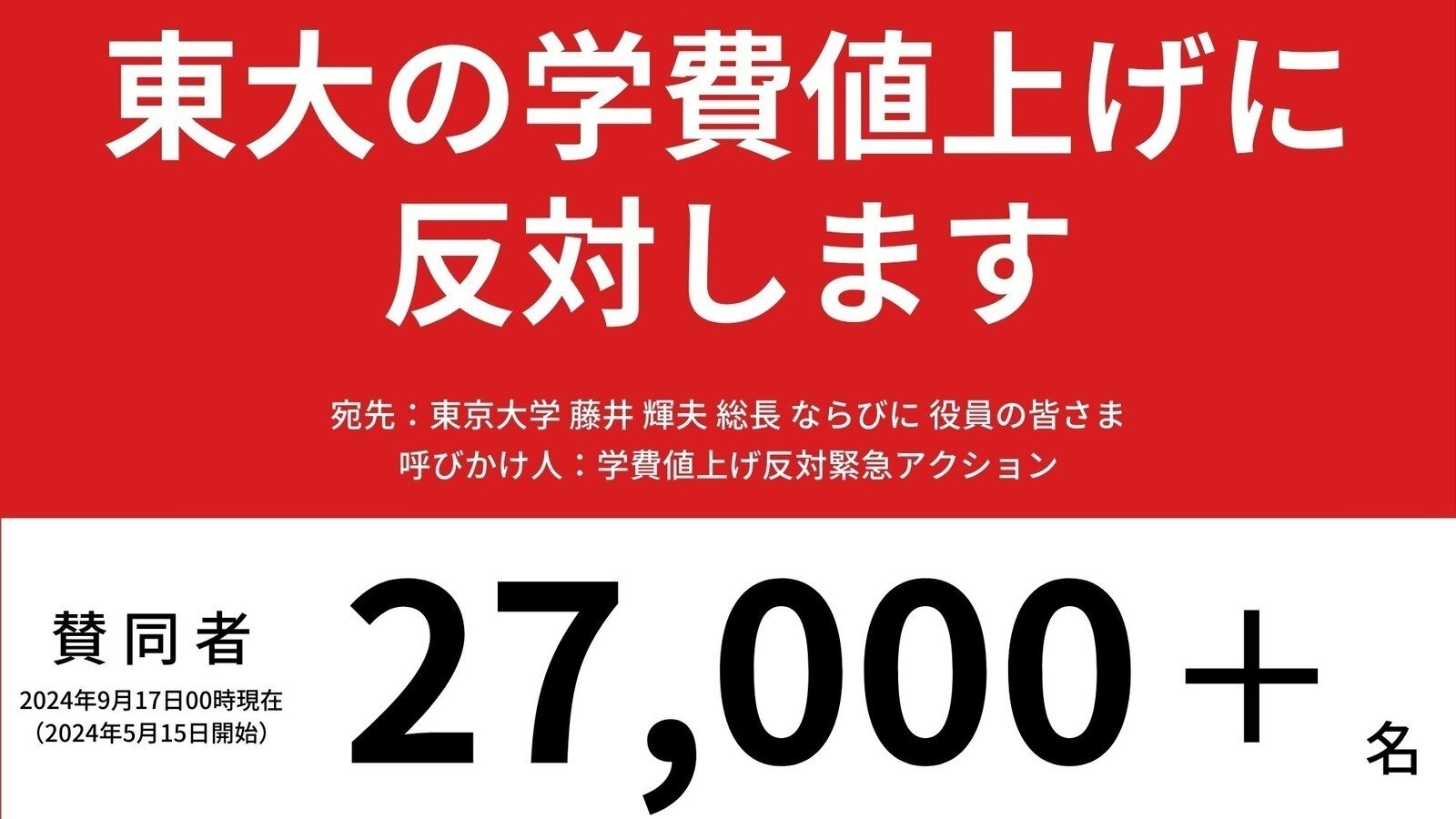 Petition update · #重要【17日昼】東大の相原博昭理事・副学長に安田