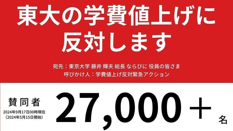 Petition update · #重要【17日昼】東大の相原博昭理事・副学長