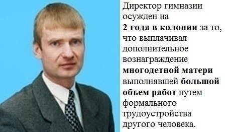 Директор 5 гимназии фото Обновление к петиции - Поддержка Киреева: директор гимназии отдавал деньги много