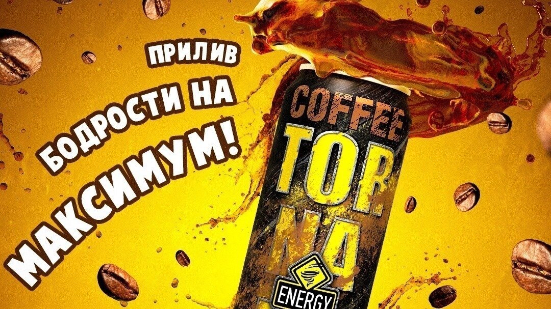 Петиция · Верните в производство энергетический напиток "Tornado Energy ...