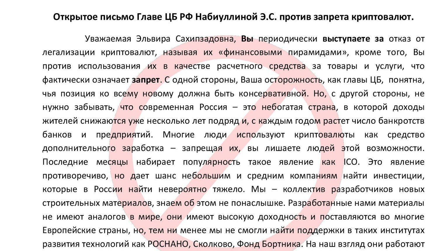 открытое письмо человеку о науке