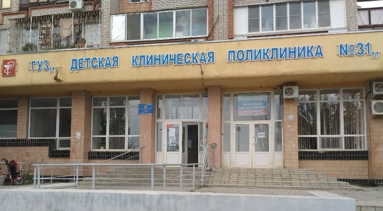Поликлиника no 2 волгоградская ул 15 фото