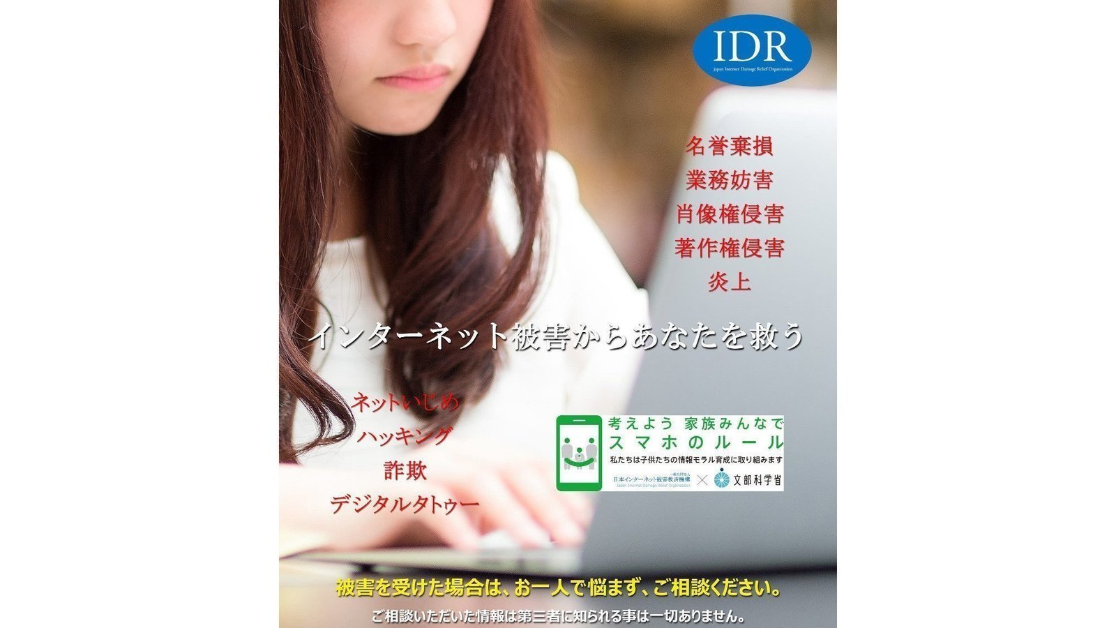 キャンペーン インターネット上の誹謗中傷を根絶すべく 総務省 法務省 文科省及び大臣に求めます Change Org