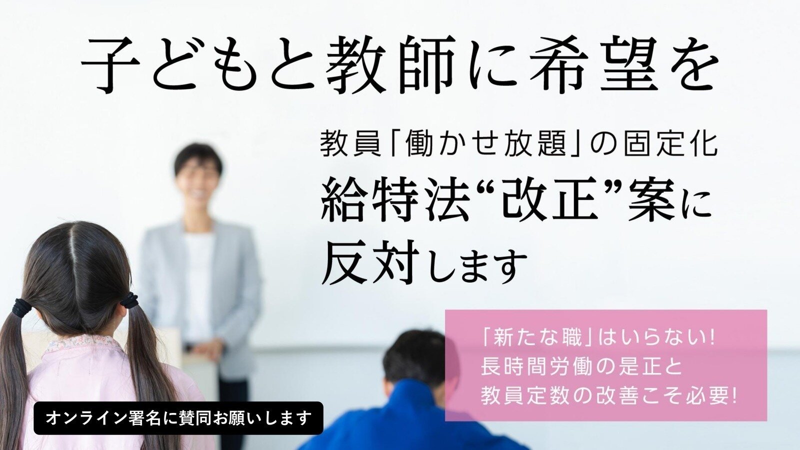 Petition update · 給特法改正案に反対するオンライン署名が