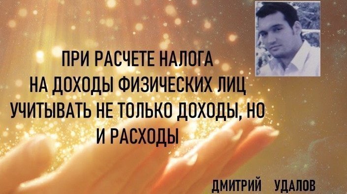 Петиция · При расчете налога на доходы физических лиц учитывать не ...