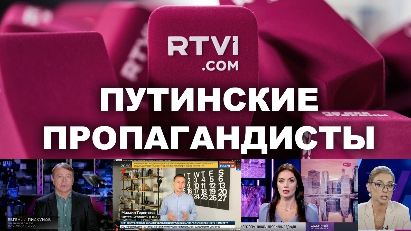 Петиция · Остановите кремлевскую пропаганду RTVI! - Соединенные Штаты ...