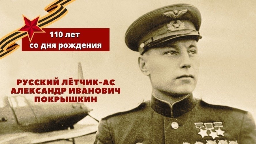 Петиция · Остановим глумление над памятью маршала Покрышкина! · Change.org