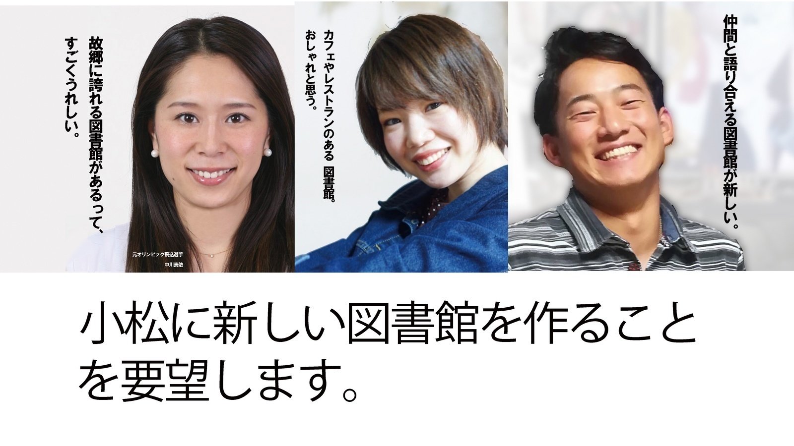 キャンペーン 小松市に新しい図書館を作ることを要望します Change Org