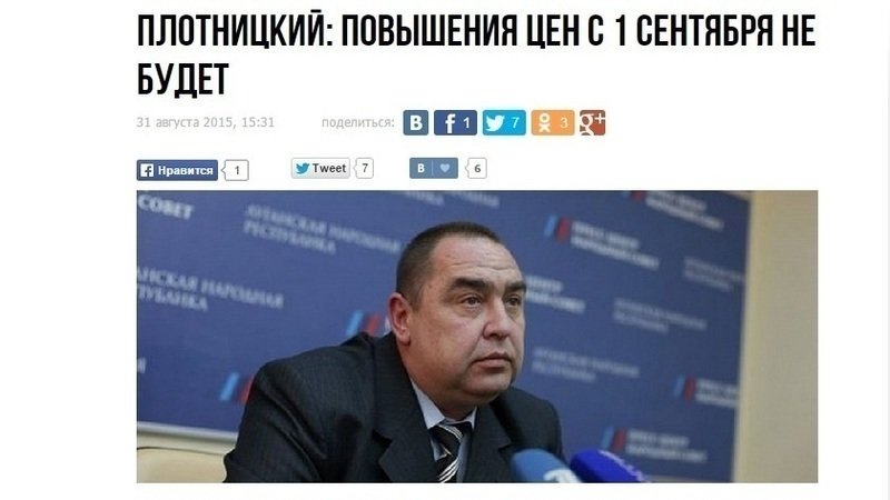 Плотницкий: Повышения цен с 1 сентября не будет Плотницкий: Повышения цен с 1 сентября не будет
