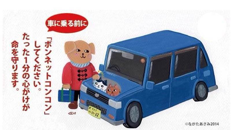 キャンペーン 国産車メーカー社長各位 ボンネットコンコン で小さな命を守る呼びかけを Change Org